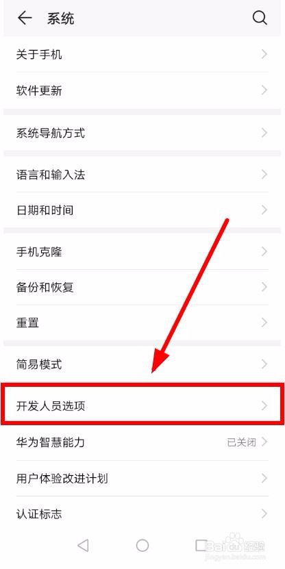 华为手机USB连接电脑,设置开发者USB调试模式
