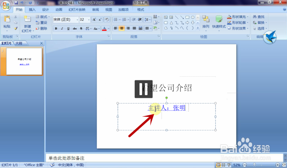 如何使用PPT2007：[1]演示文稿的创建