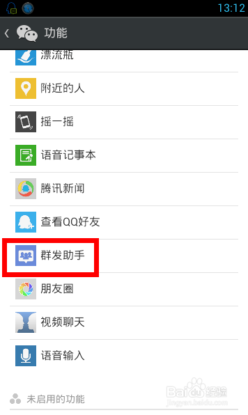 微信怎么群发
