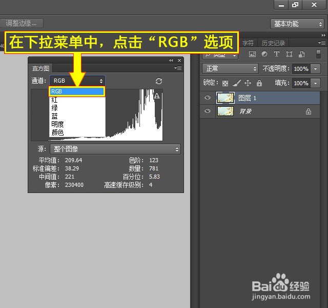PS如何显示RGB直方图