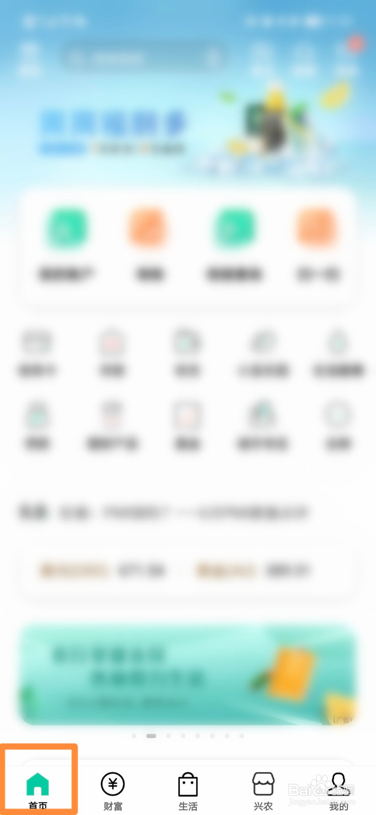 中国农业银行怎么清理缓存数据