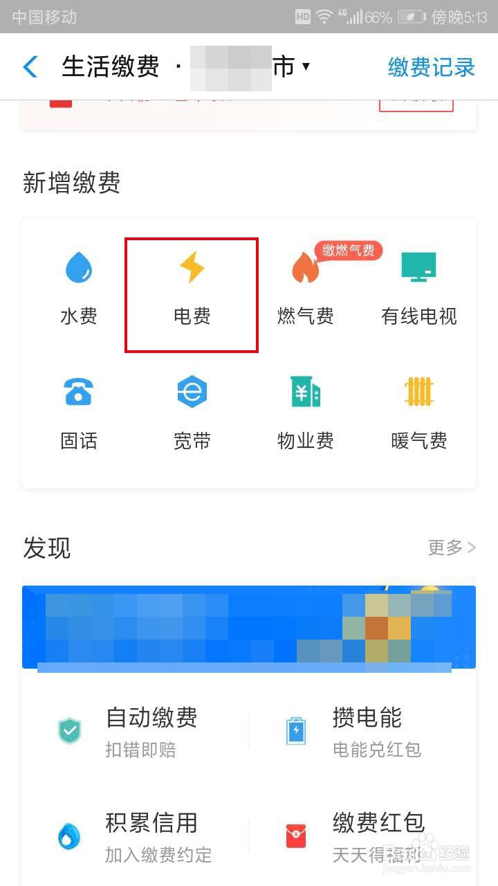 如何在手机支付宝中交电费