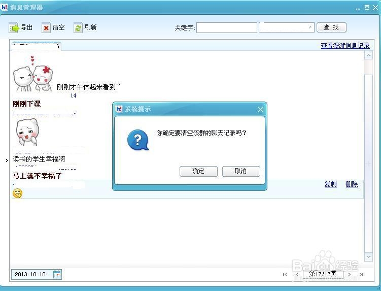 百度hi怎么删除聊天记录