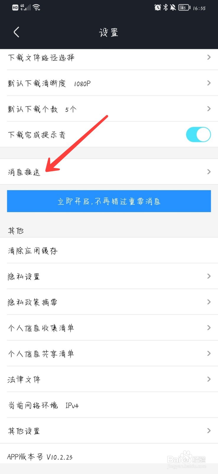 优酷视频怎么开启站内推送提醒