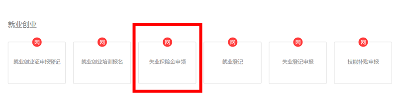 最新2018宜昌申领失业金步骤