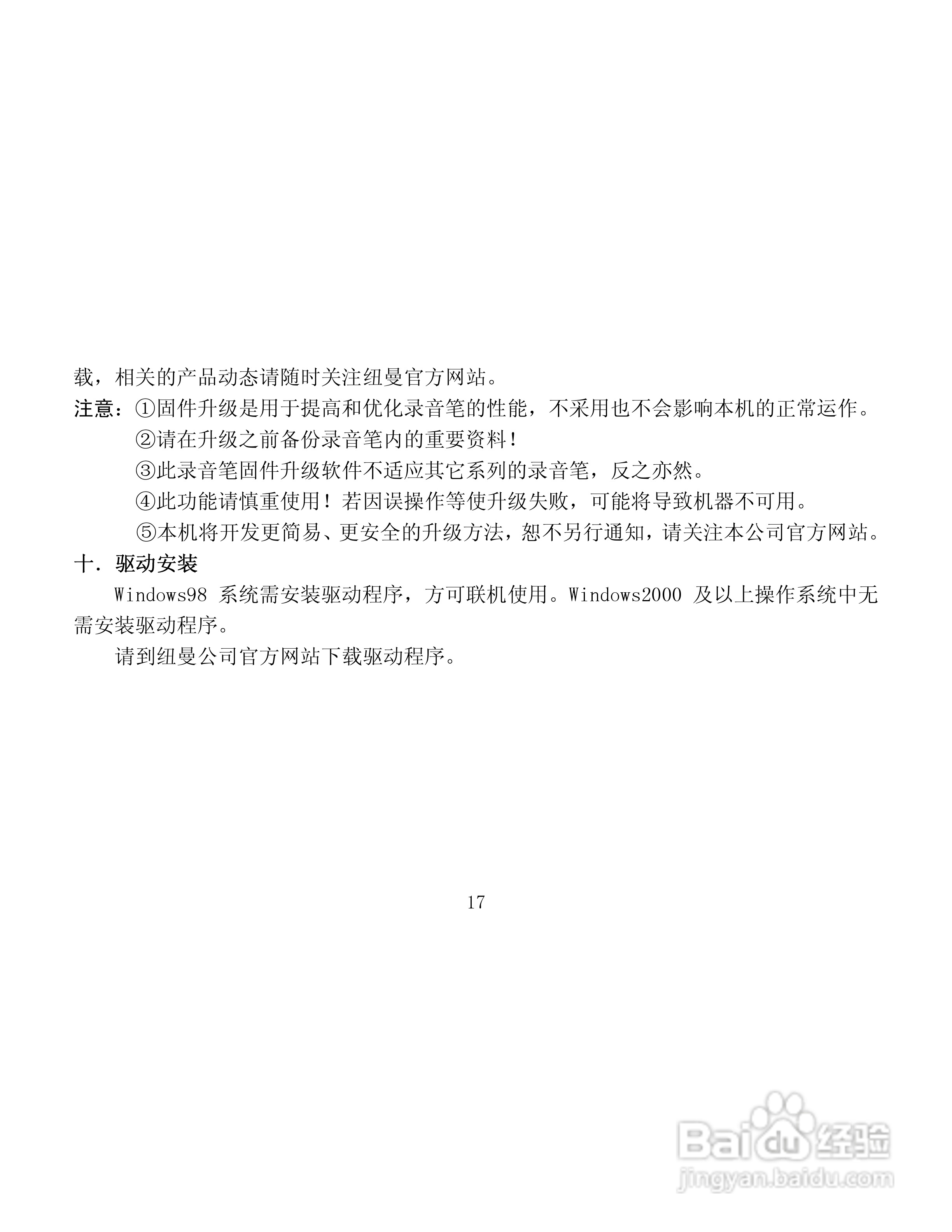 纽曼RV18数码录音笔使用说明书:[2]