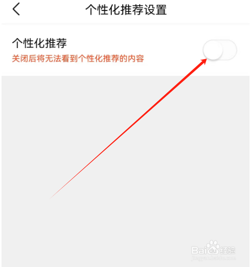 安卓版有柿如何关闭个性化推荐