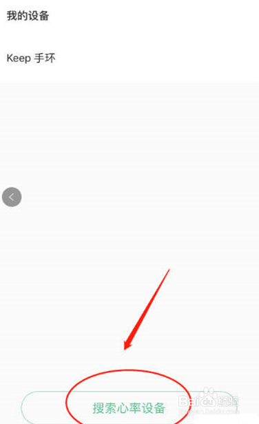 keep如何连接其他手环？