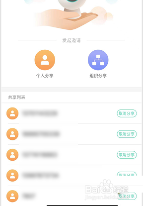 和家亲怎么取消视频分享