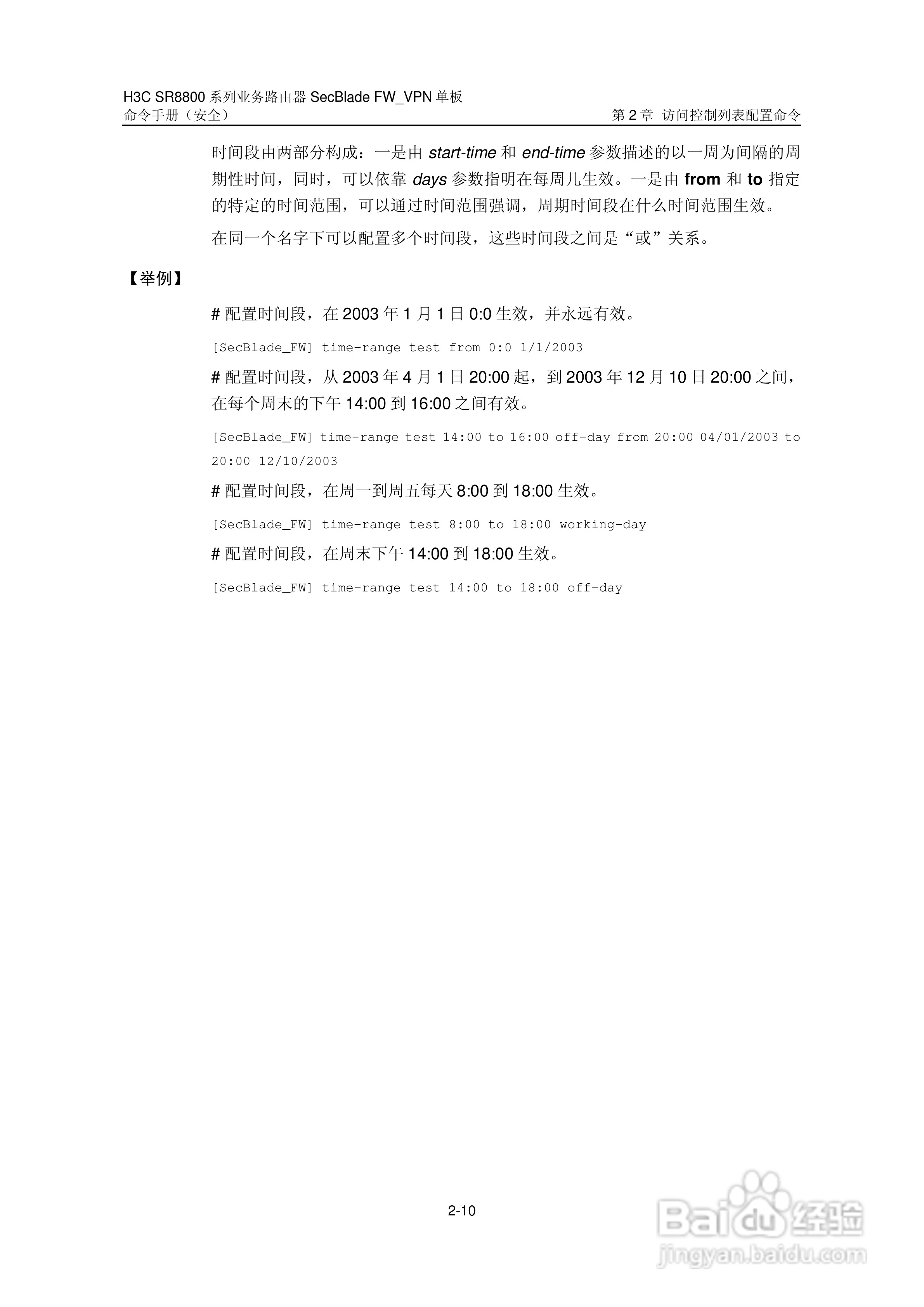 华三交换机SR8800型说明书:[25]