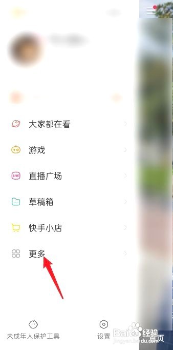 快手如何设置微信支付