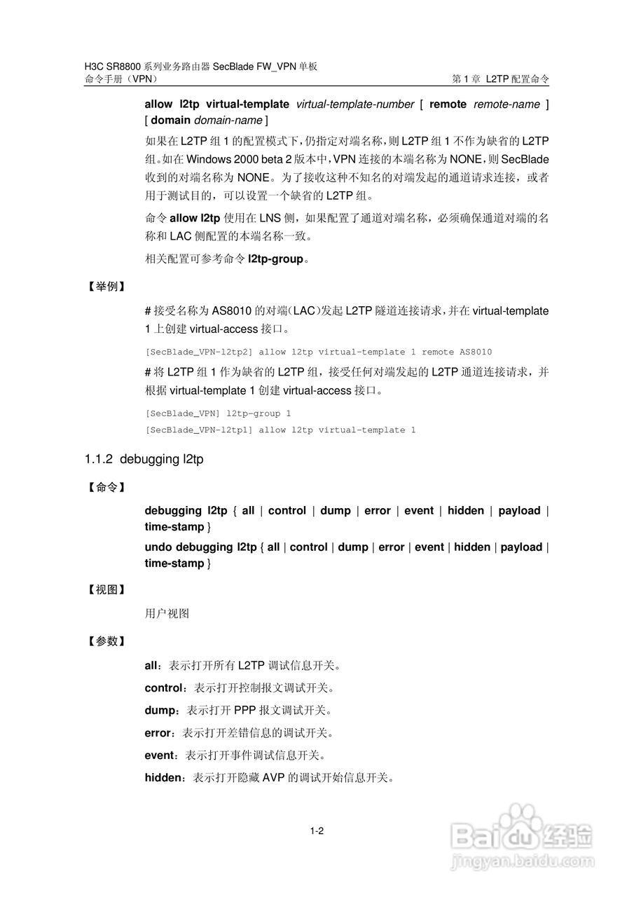 华三交换机SR8800型说明书:[2]