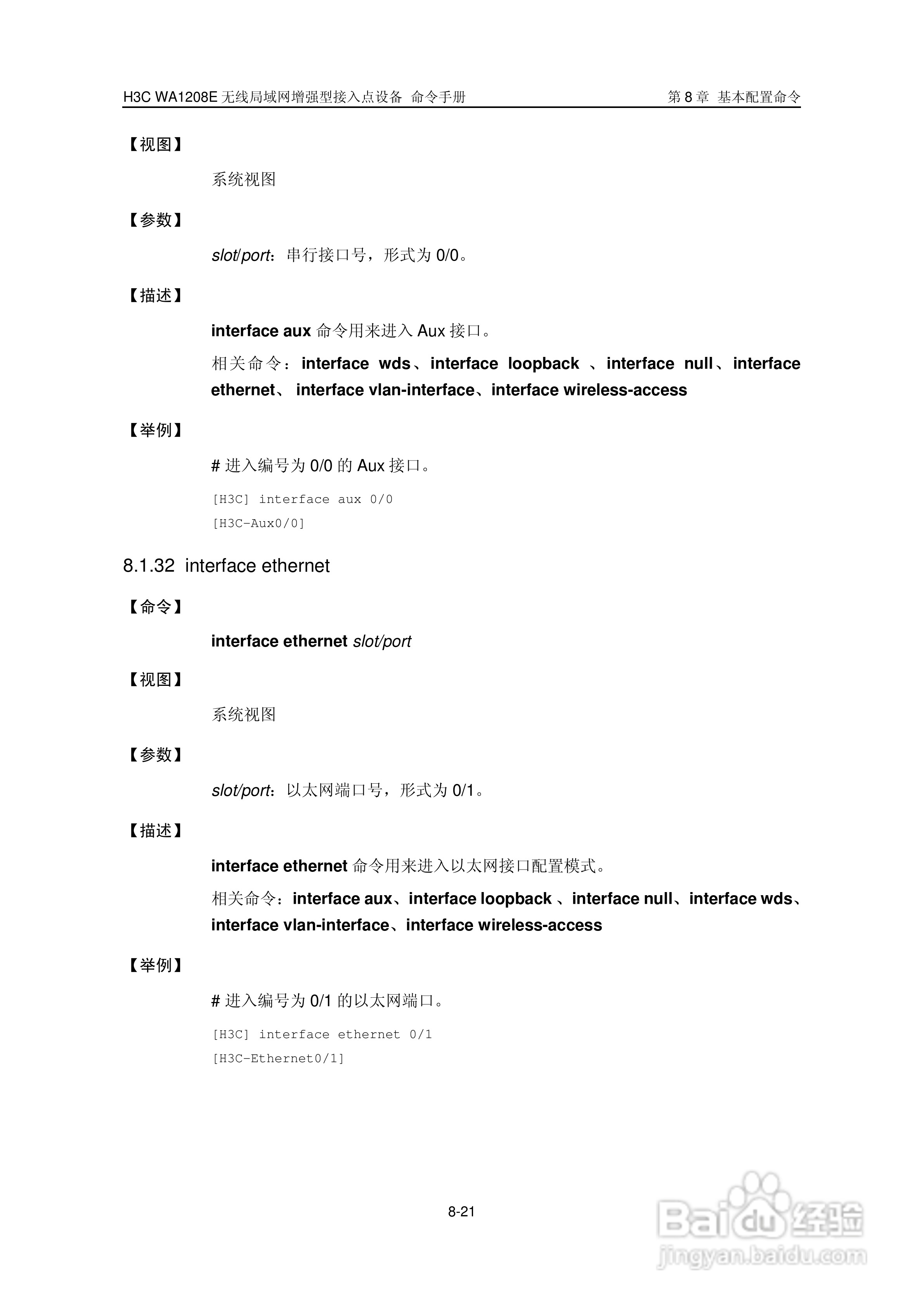 华三交换机WA1208E型说明书:[15]