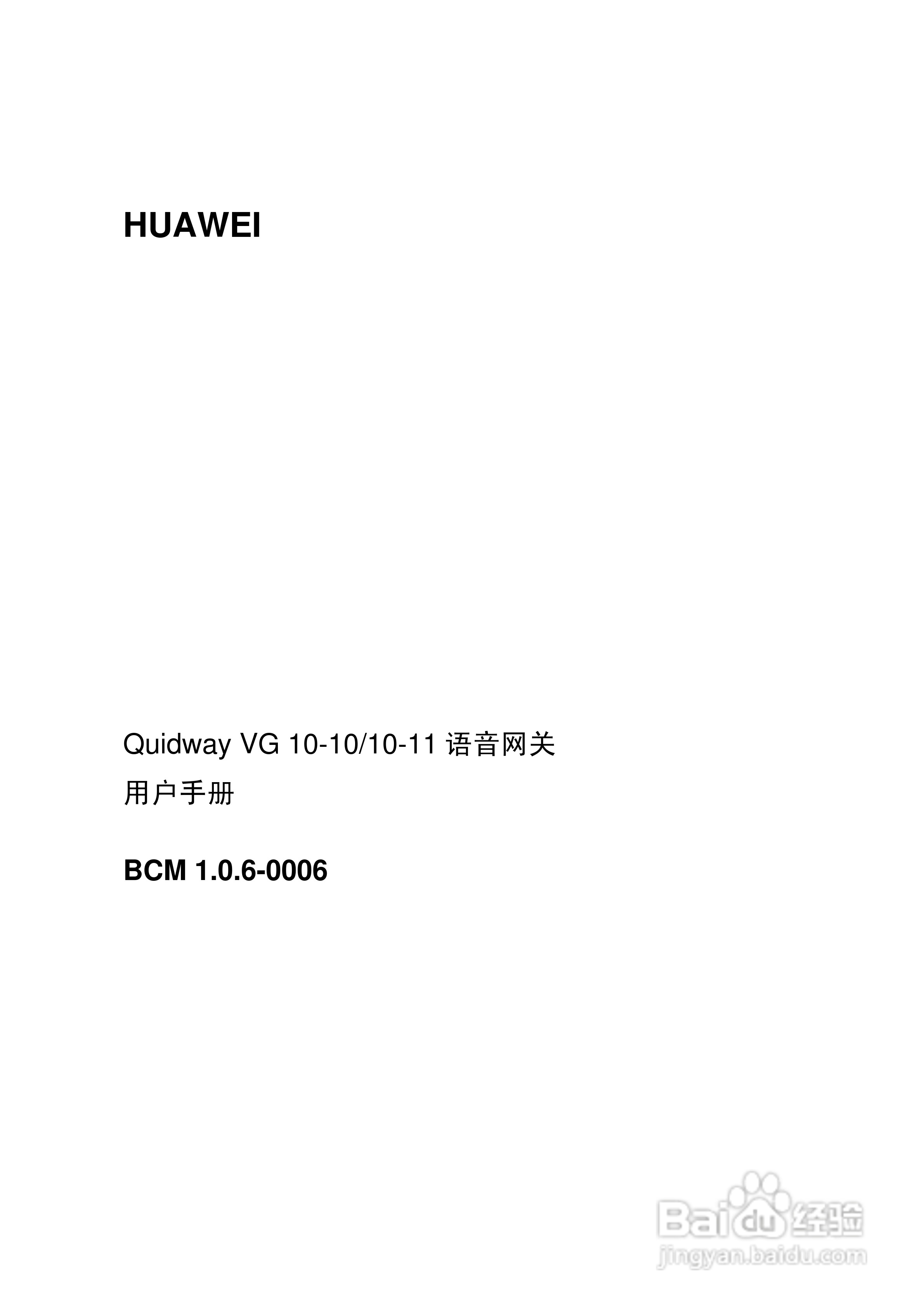 华三交换机VG10-10型说明书:[1]