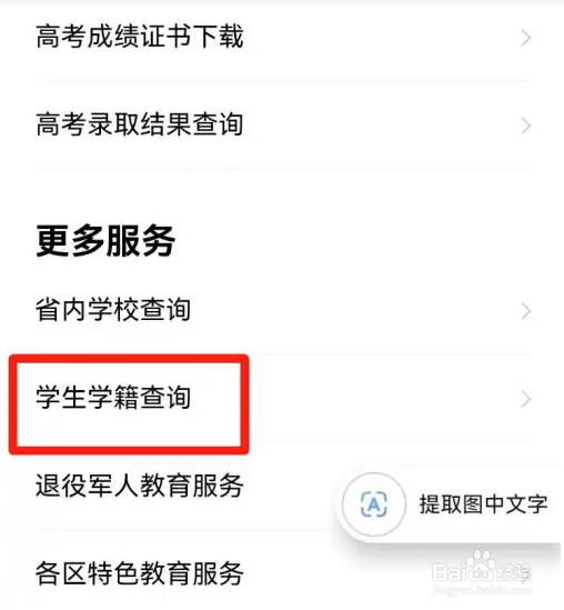 广东省小学生学籍在哪查询？