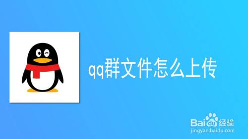 qq群文件怎么上传