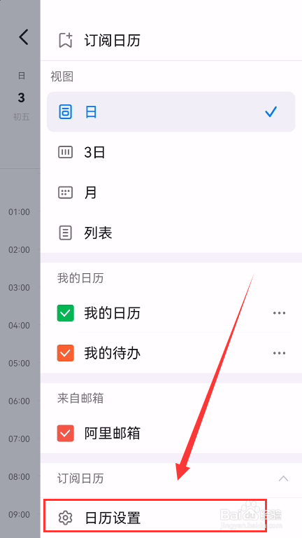 手机钉钉怎么在日历中显示农历