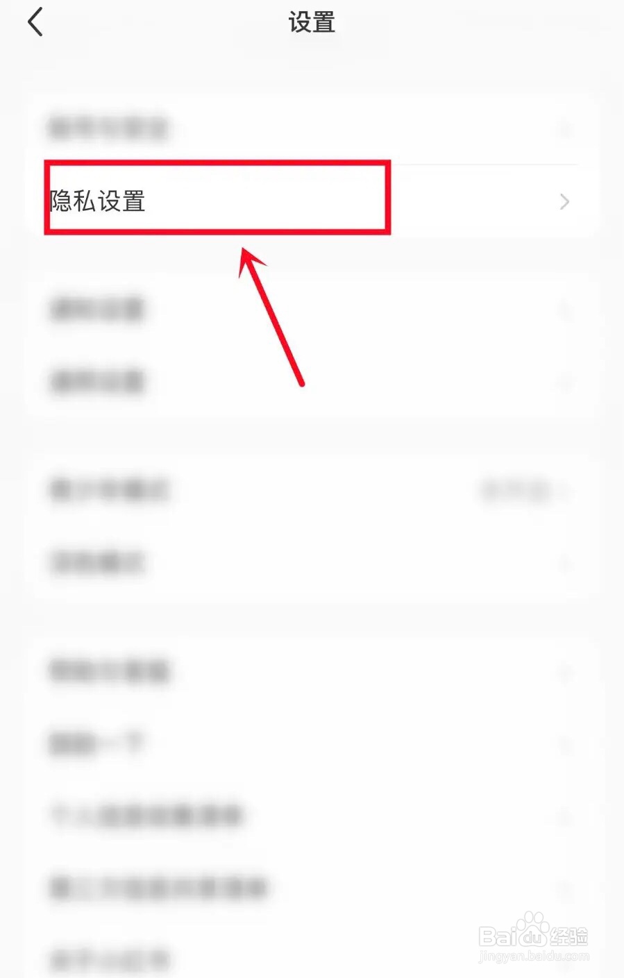 手机小红书APP如何禁止发私信