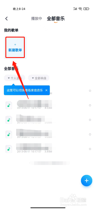 天翼云盘在哪里新建音乐播放歌单