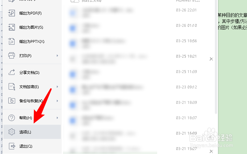 word右上角的账户名字怎么改