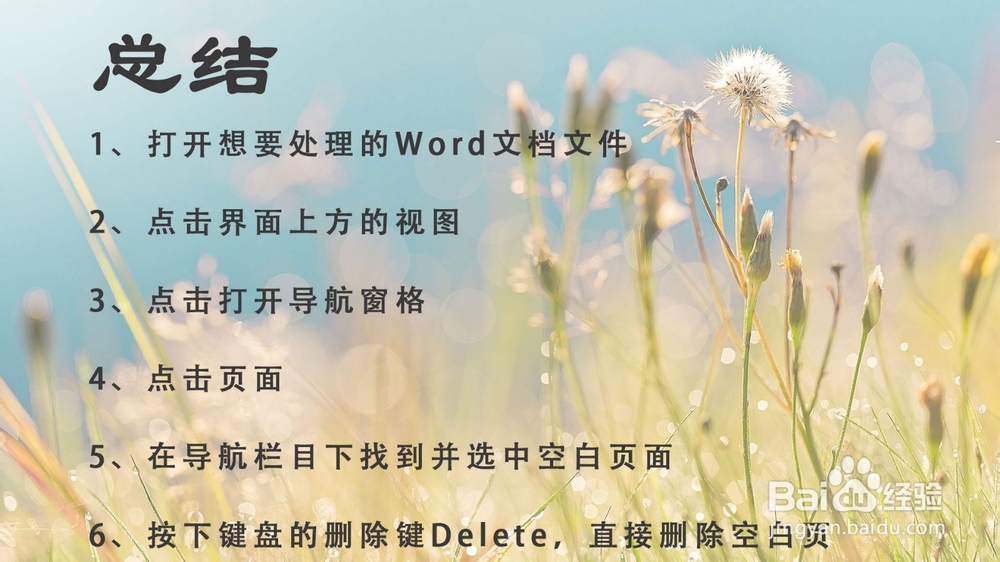 Word里面如何删除空白页