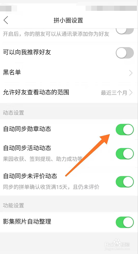 拼多多怎么关闭同步勋章状态