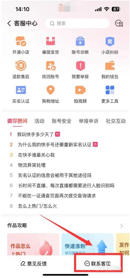 怎么查个人名下有几个快手号