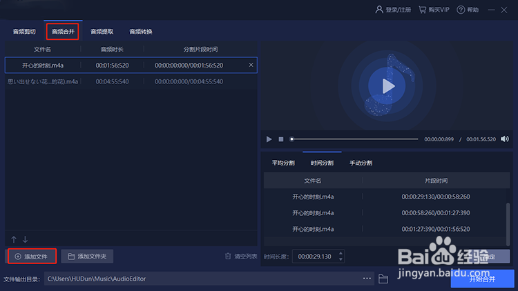 如何合并音频文件图文教程
