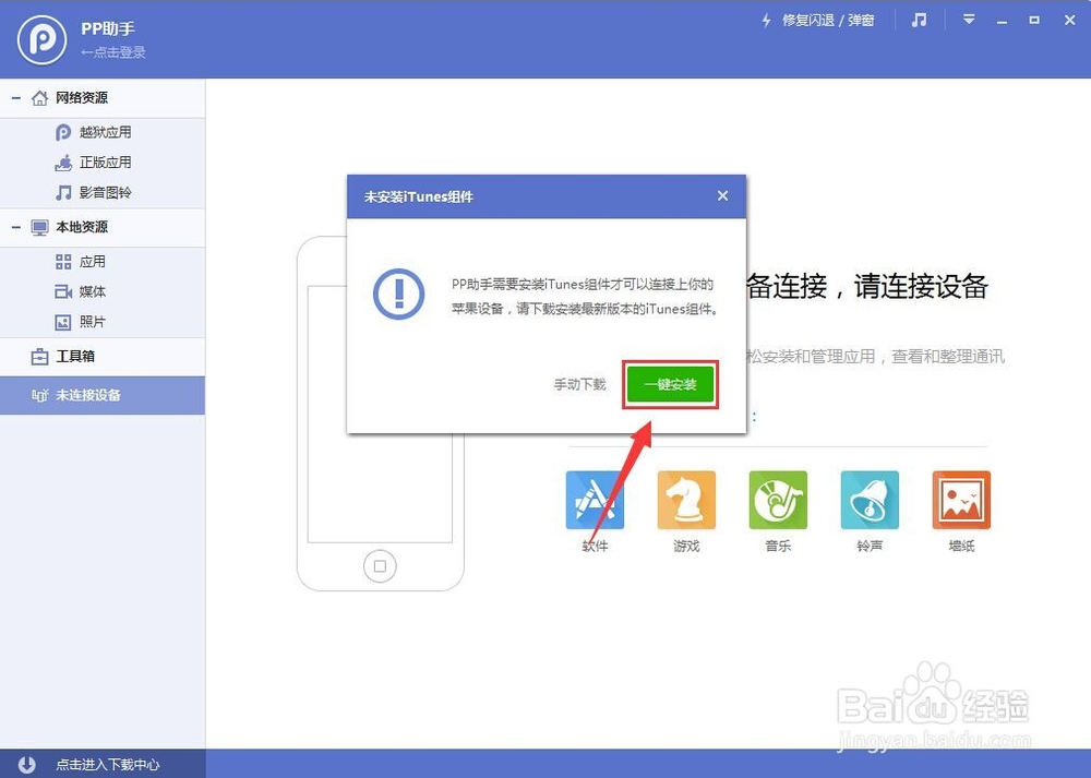 更新iTunes后无法连接PP助手的解决方法【官方】