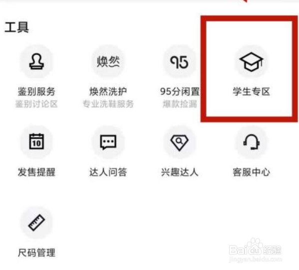 得物怎么申请学生认证