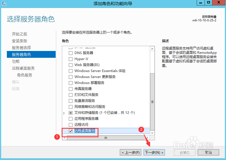 Windows Server 2012 R2系统安装远程桌面会话主机,实现多用户连接