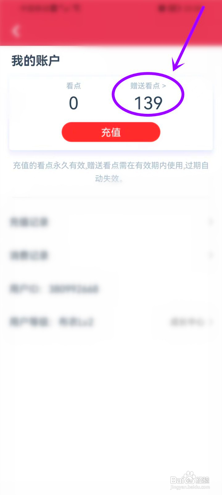 小说阅读吧如何查看看点余额