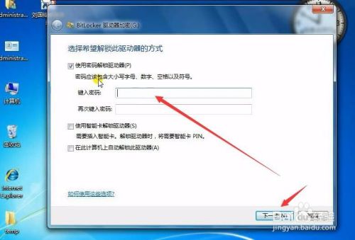 Windows7系统如何给磁盘加密?