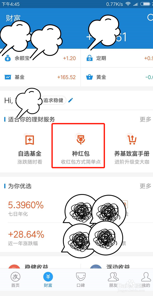 支付宝如何种红包？