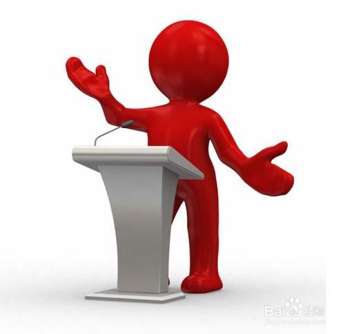 开会发言的技巧？