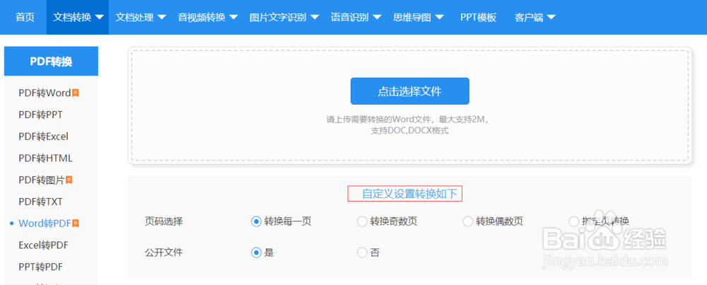 如何将Word转换成PDF？教你Word转PDF小技巧