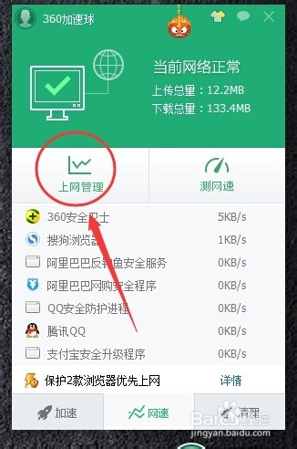 电脑防蹭网的方法