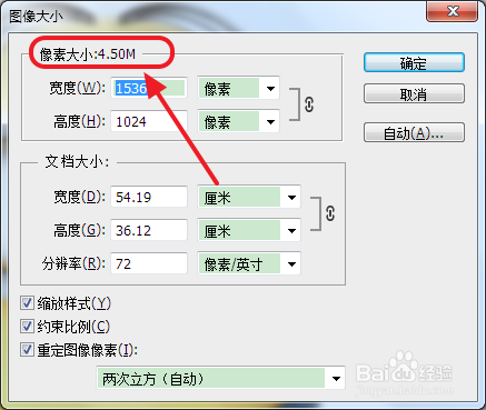 ps怎么改变图片内存大小