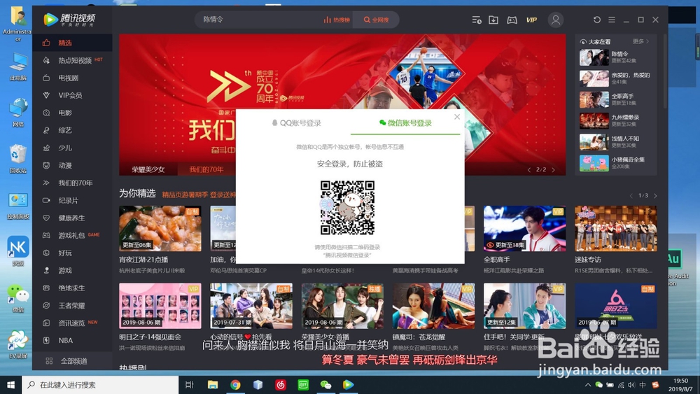 腾讯视频怎么切换账号