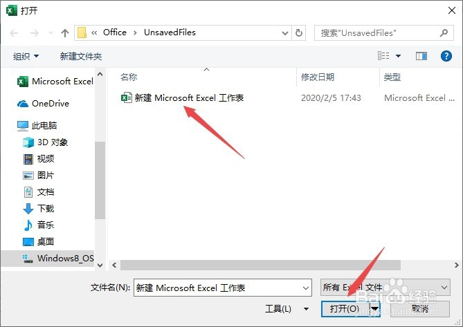 excel没保存就关了怎么找回来
