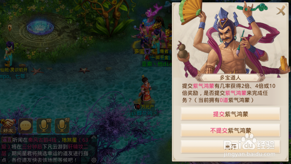 问道手游法宝修法任务-青龙攻略。