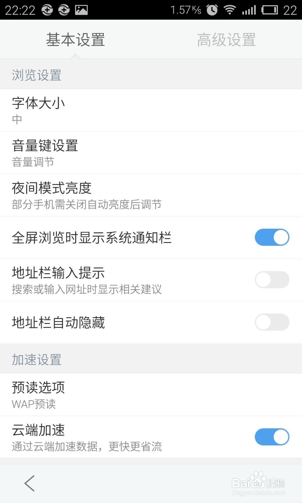 手机百度浏览器如何设置地址栏输入提示?