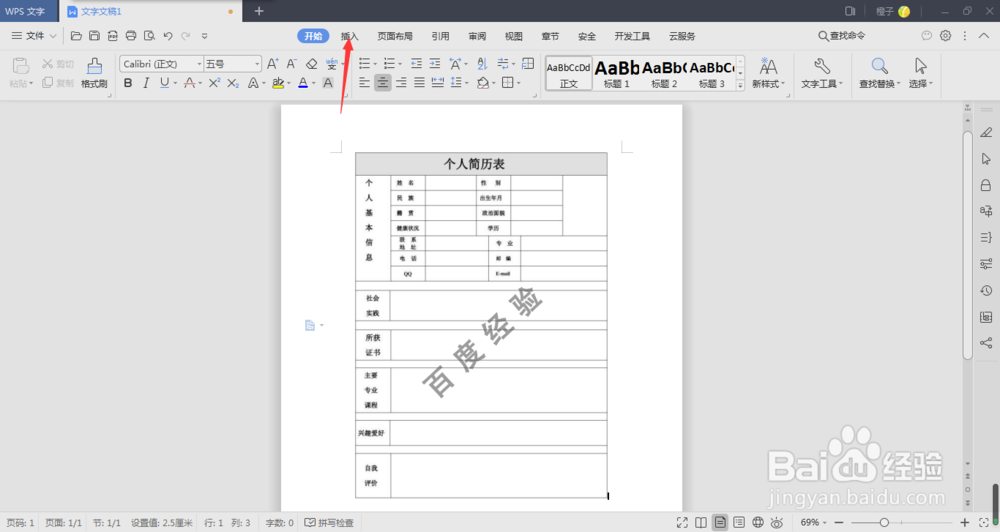 WPS无法创建对象怎么办