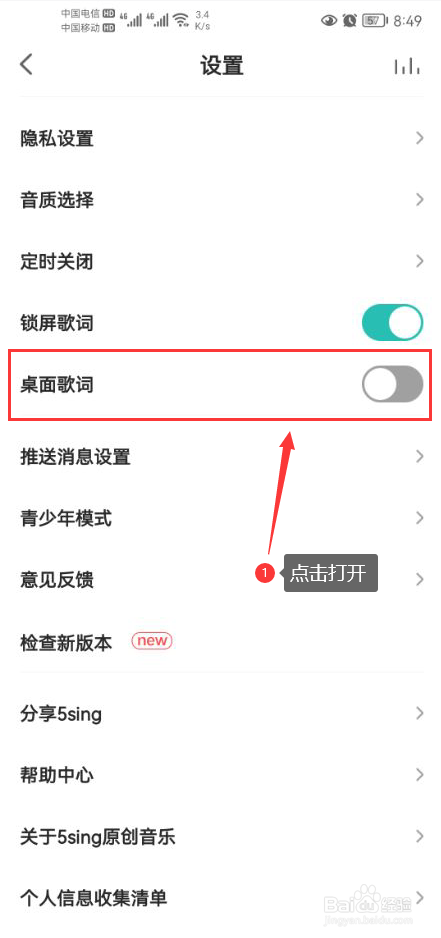 5sing原创音乐怎么打开桌面歌词功能