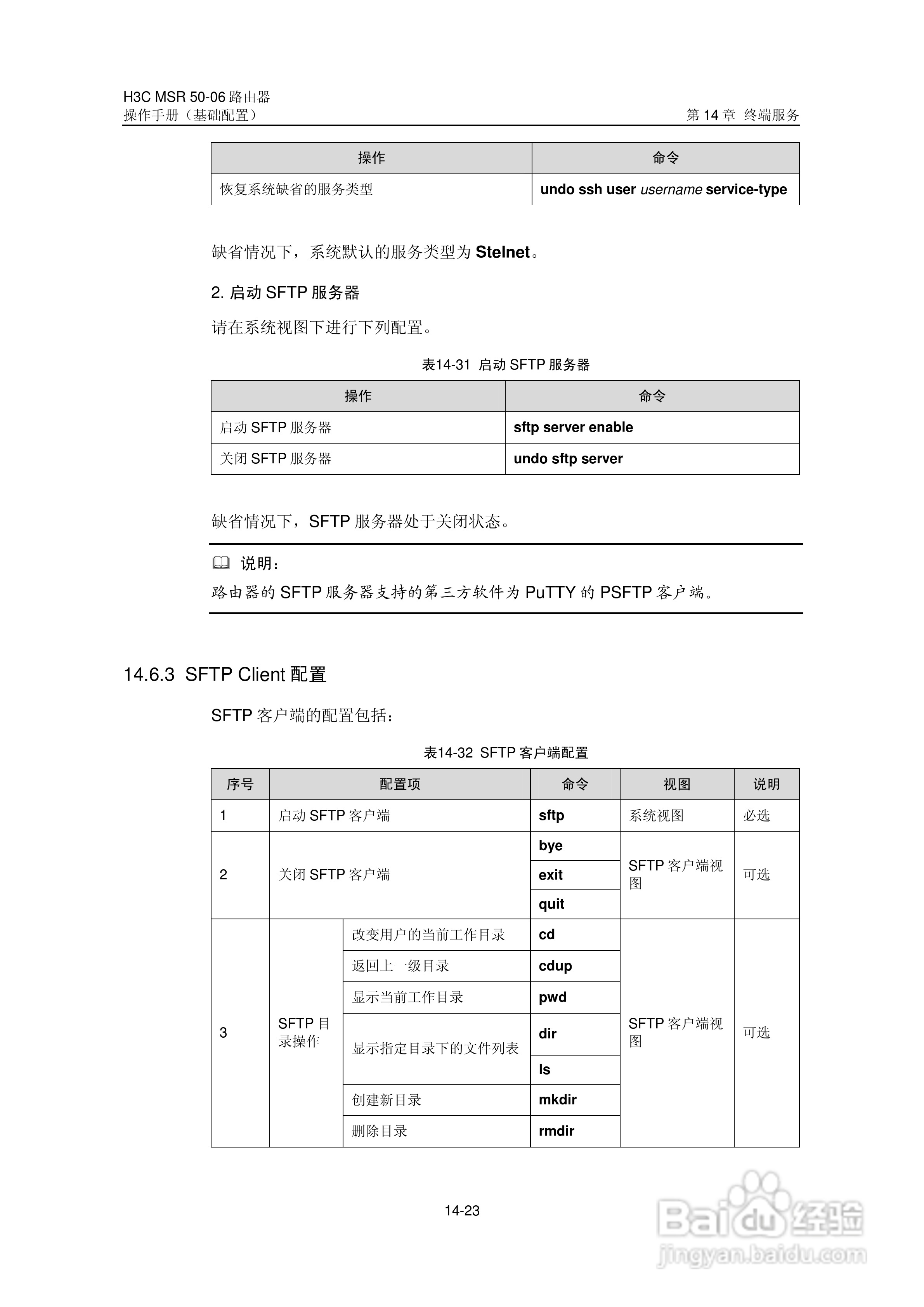 H3C MSR5006路由器操作手册:[19]