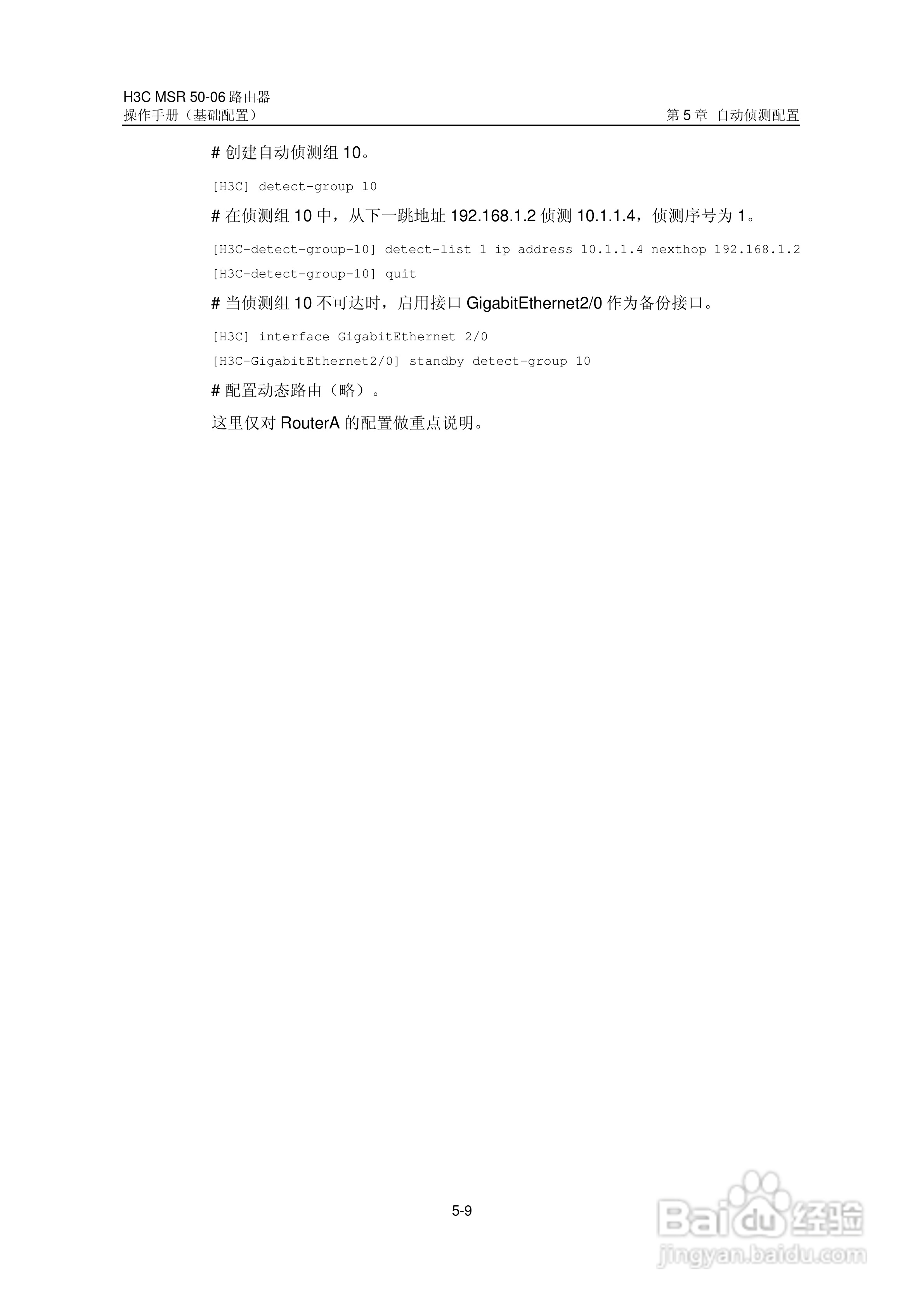 H3C MSR5006路由器操作手册:[7]