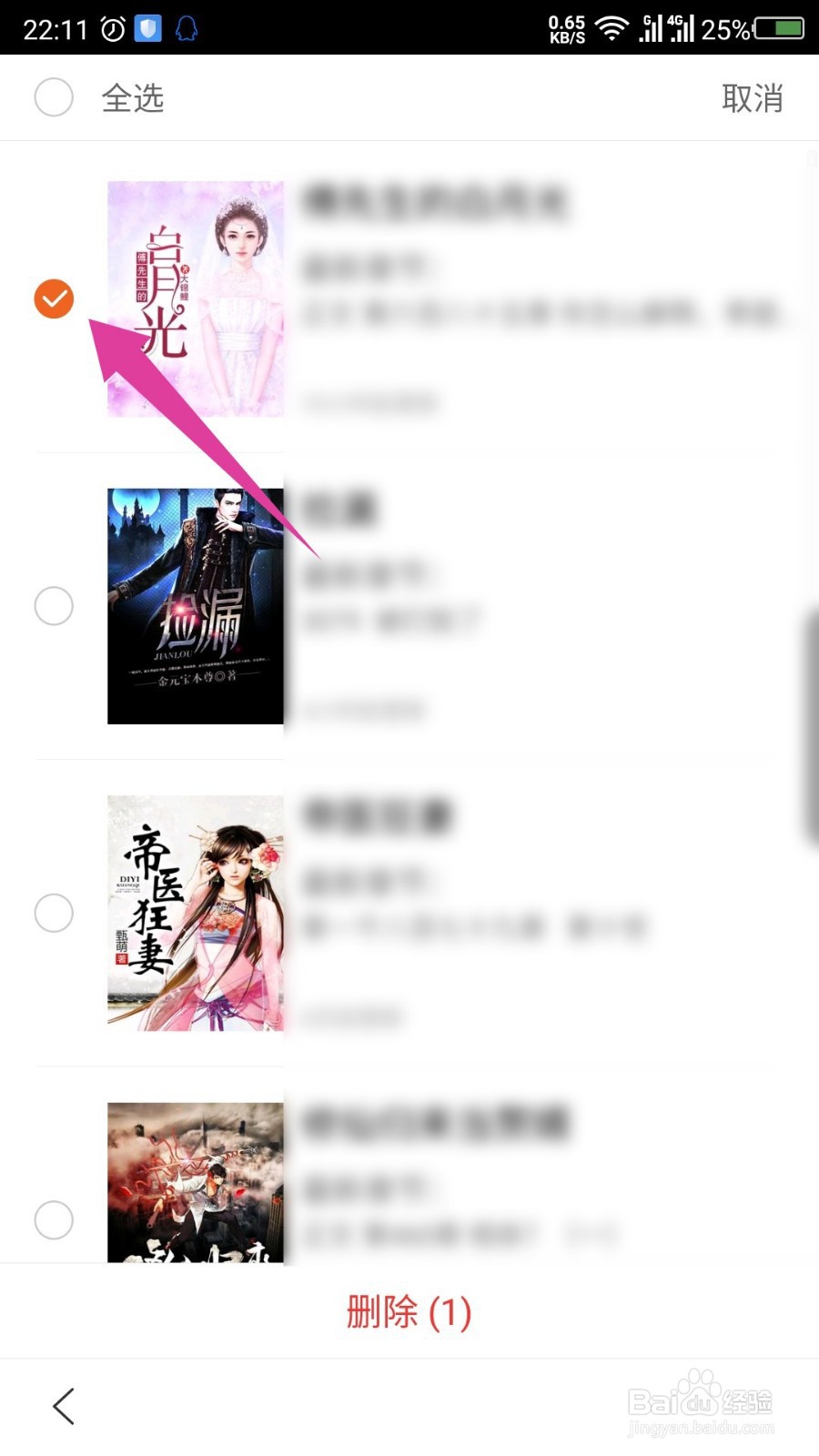百度极速版怎么删除书架上的书