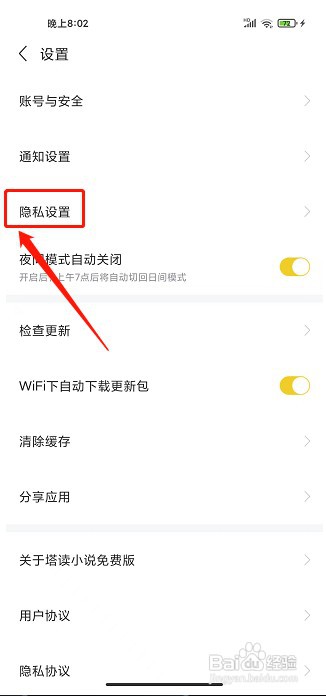 塔读小说免费版app如何关闭个性化推荐