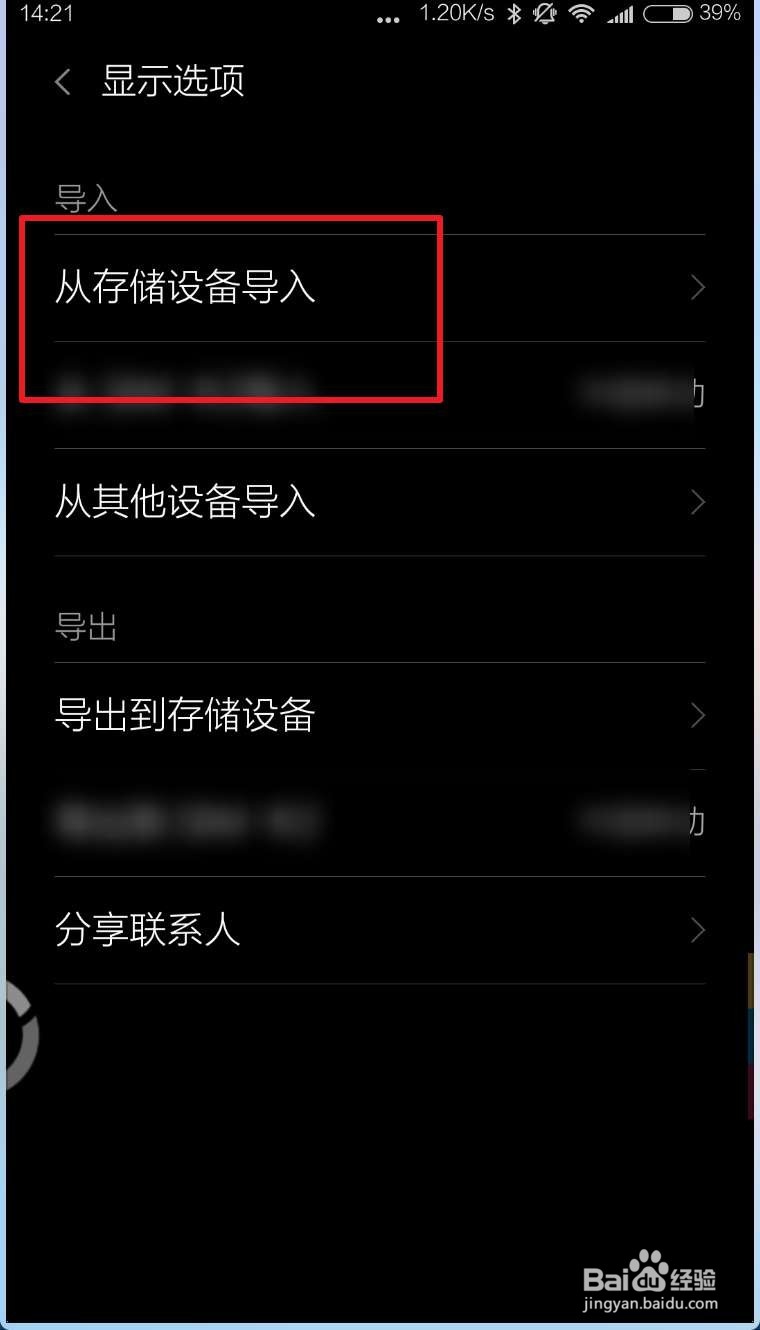如何将vcf联系人导入手机呢