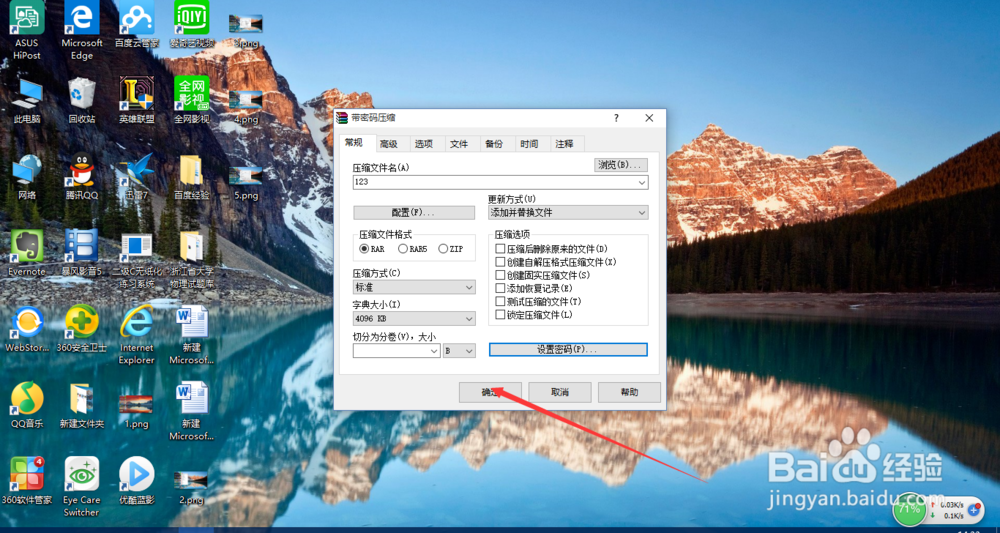 怎样加压缩文件加密